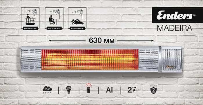 Инфракрасный электрический обогреватель Madeira 2 кВт Enders 4922